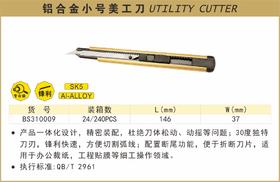 波斯 铝合金小号美工刀	9mm	BS310009