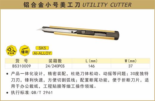 波斯 铝合金小号美工刀	9mm	BS310009 商品图0