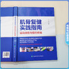 肌骨复健实践指南——运动损伤与慢性疼痛 商品缩略图1