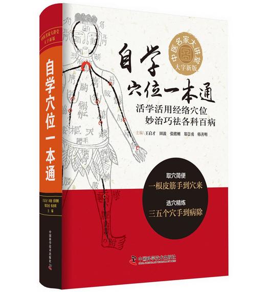 自学穴位一本通：大字新版 商品图0