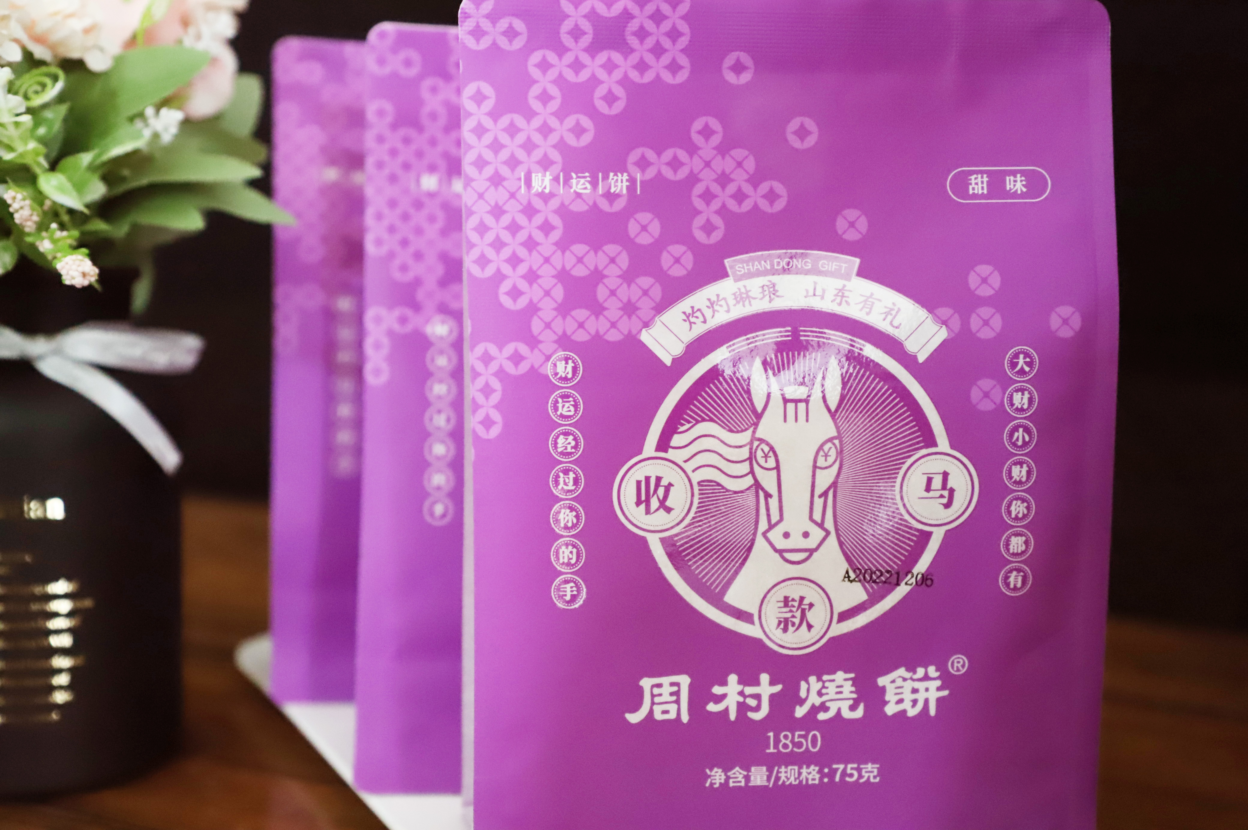 积分兑换财运饼