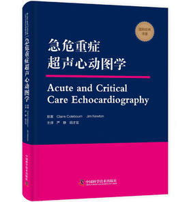急危重症超声心动图学