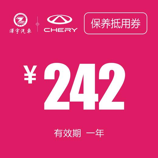 温岭中泽 常规保养券（242机油） 商品图0