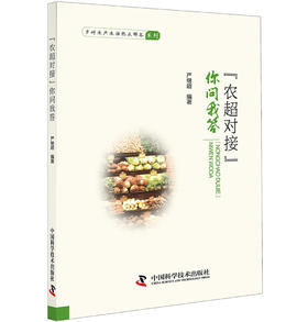 “农超对接” 你问我答