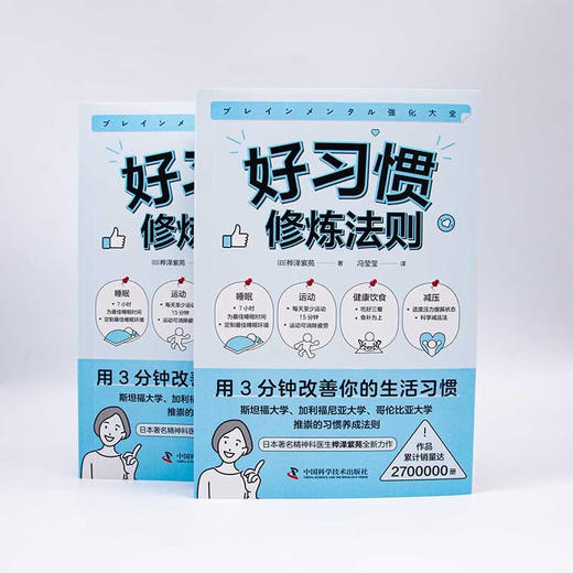 好习惯修炼法则：用3分钟改善你的生活习惯 商品图7