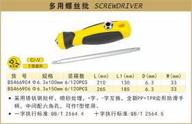 波斯 多用螺丝批	6"×φ6.3×150mm	BS466906