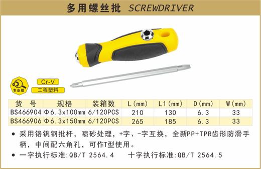 波斯 多用螺丝批	6"×φ6.3×150mm	BS466906 商品图0