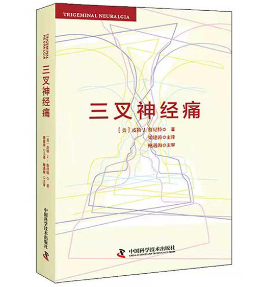 三叉神经痛 商品图0