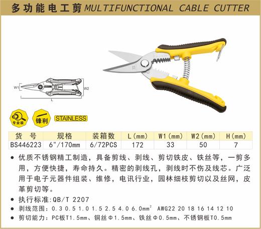 波斯 多功能电工剪	6"/150mm	BS446223 商品图0