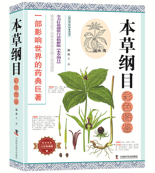本草纲目彩色图鉴 商品图0
