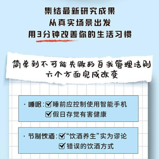 好习惯修炼法则：用3分钟改善你的生活习惯 商品图3