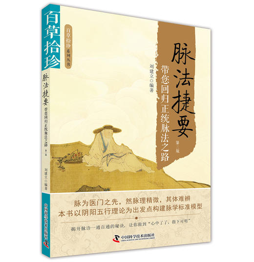 脉法捷要 带您回归正统脉法之路 商品图0