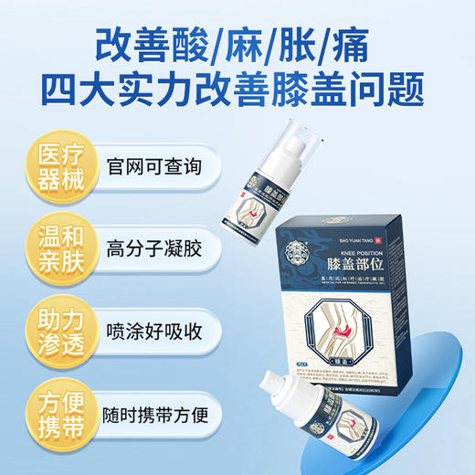 宝元堂膝盖部位型医用远红外治疗凝胶膝盖积水疼痛部位型官方正品 商品图2