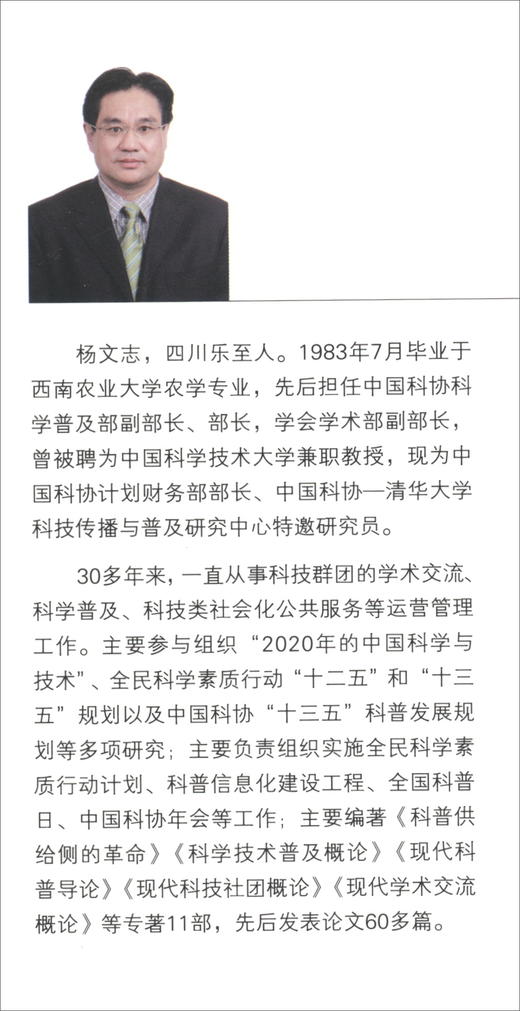 公民科学素质建设的中国模式/科普人才建设工程丛书 商品图1