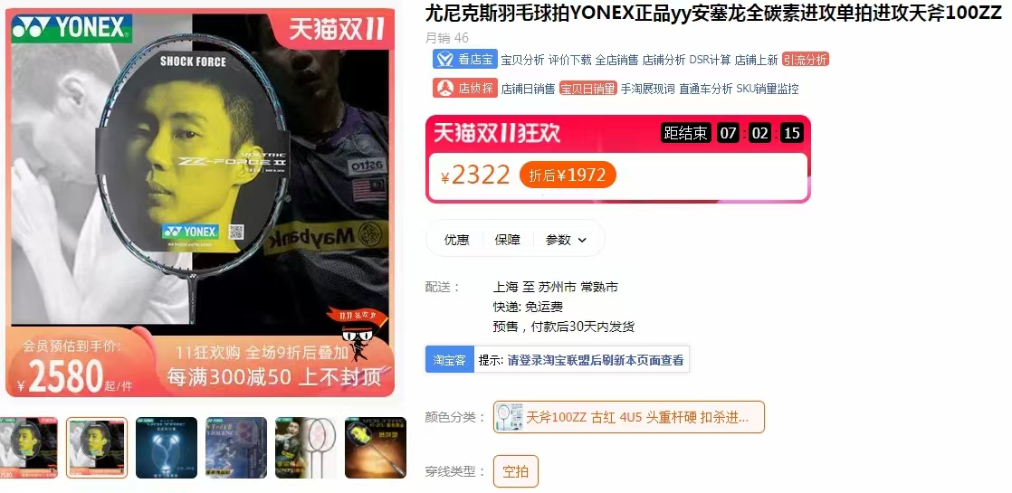 【爆款返场】“砰”然心动！！日产！新次元铝碳羽毛球拍！