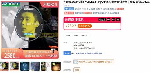 【爆款返场】“砰”然心动！！日产！新次元铝碳羽毛球拍！ 商品图0