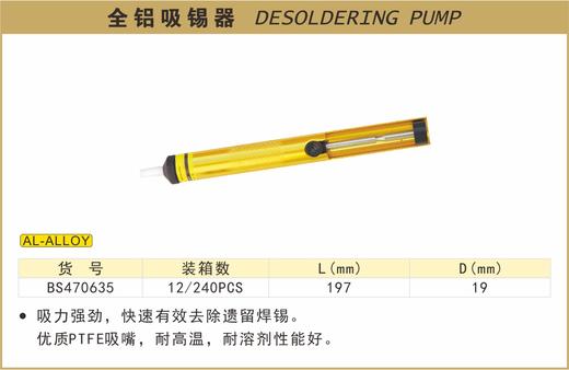 波斯 全铝吸锡器		BS470635 商品图0