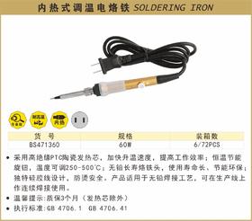 波斯 内热式调温电烙铁	60W/250-500℃	BS471360