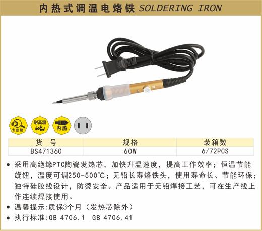 波斯 内热式调温电烙铁	60W/250-500℃	BS471360 商品图0