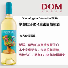 多娜佳塔达马里诺白葡萄酒 Donnatugata Damarino Sicilia