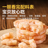 西贝DHA海虾鳕鱼饼 双重蛋白营养，口感丰富。每盒160g（4片装）【社群】 商品缩略图8