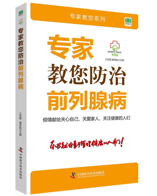 专家教您防治前列腺病 商品图0