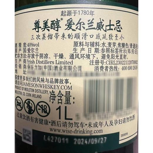 MM 山姆 尊美醇 爱尔兰威士忌 1L 商品图4