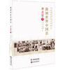 老科学家学术成长资料采集工程丛书 微纳世界中国芯 李志坚传 商品缩略图0