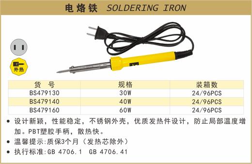 波斯 电烙铁60W BS479160 商品图0