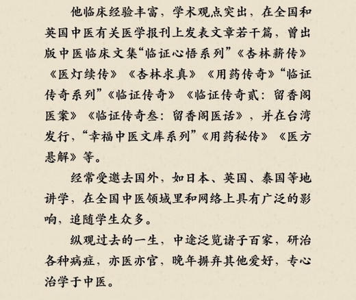 临证传奇2：留香阁医案集 商品图4