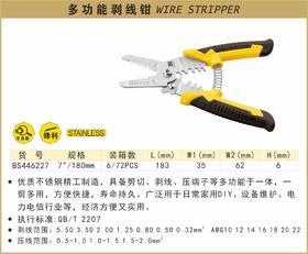 波斯 多功能剥线钳	7"/180mm	BS446227