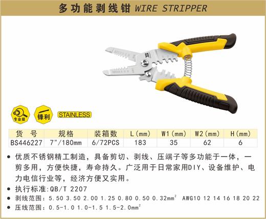 波斯 多功能剥线钳	7"/180mm	BS446227 商品图0