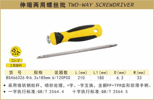 波斯 伸缩两用螺丝批	φ6.3×185mm	BS466326 商品图0