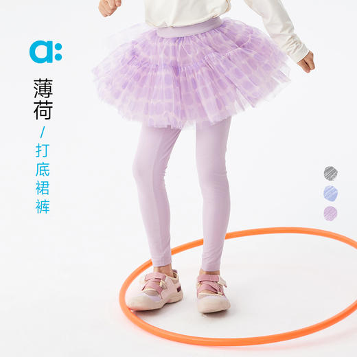 【粉丝专属】allblu幼岚【薄荷打底裙裤】儿童裤裙25春夏新款女童亲肤舒适 商品图0