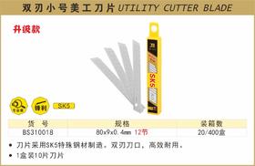 波斯 双刃小号美工刀片	80×9×0.4mm	BS310018