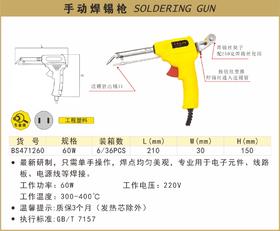 波斯 手动焊锡枪	60W	 BS471260