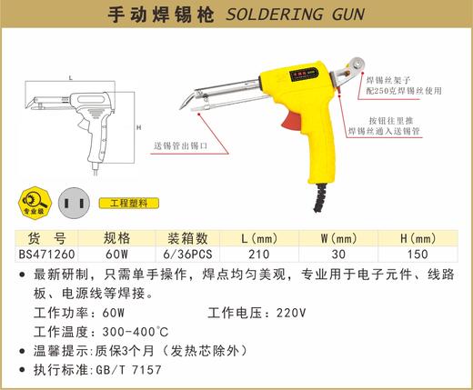 波斯 手动焊锡枪	60W	 BS471260 商品图0