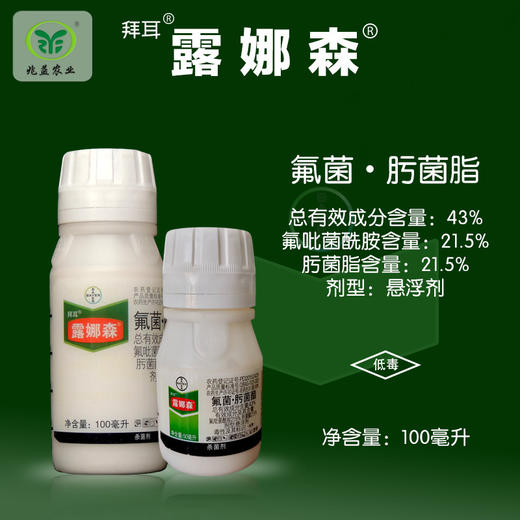 葡萄白腐病  灰霉病防治药剂，德国拜耳  露娜森 商品图0