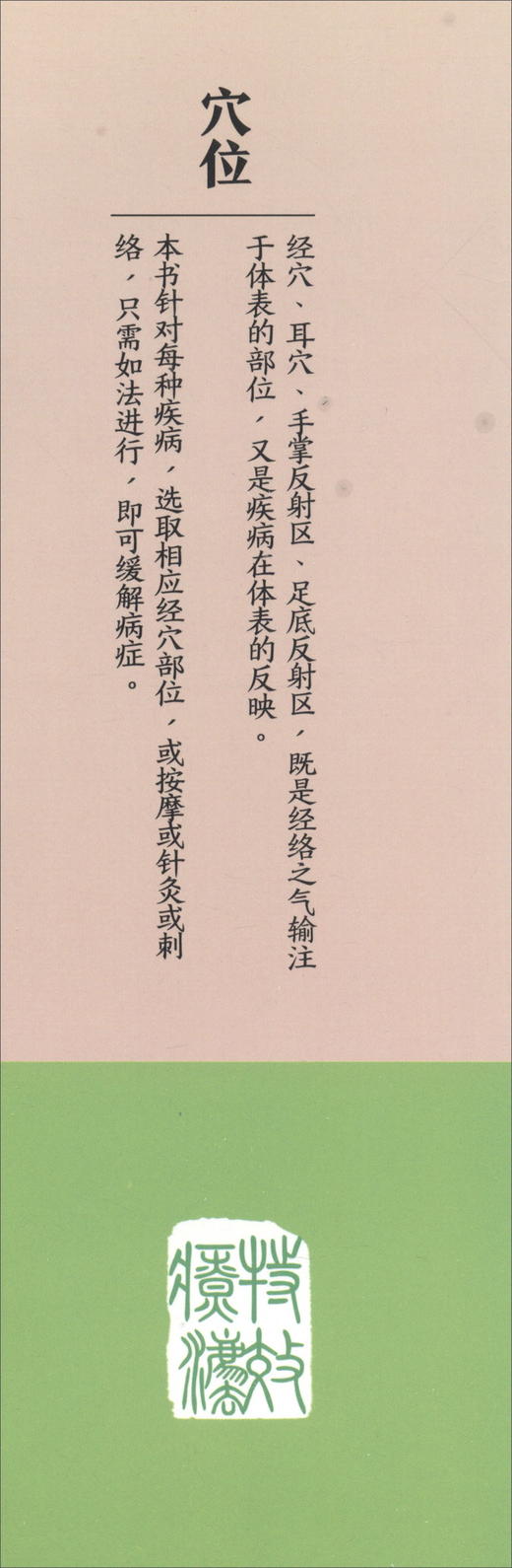 子宫附件疾病中医特效疗法（附全身穴位彩色挂图） 商品图1