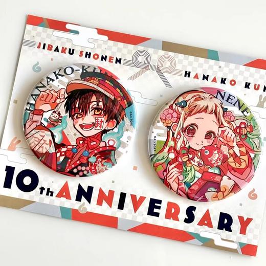 地缚少年花子君 10周年 徽章套组 吧唧 谷子 商品图0