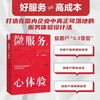 微服务，心体验：打造在国内企业中真正可落地的服务体验设计法 商品缩略图0