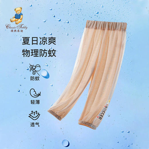 【90-130】【精典泰迪】男女童夏季清爽防蚊裤 商品图2