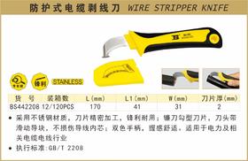 波斯 防护式电缆剥线刀		BS442208