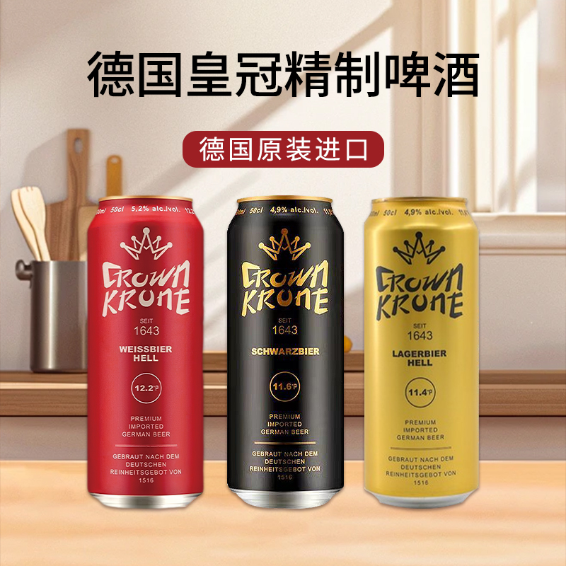 德国进口德国皇冠小麦｜原浆黄啤｜黑啤啤酒500ml*24【箱】