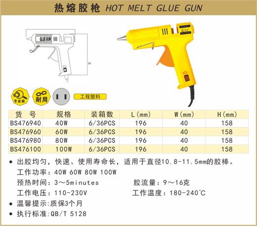 波斯 热熔胶枪40W BS476940 商品图0