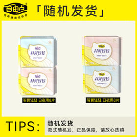 自由点羽翼轻轻卫生巾赵露思同款超薄棉柔姨妈巾夜用组合280mm12包96片