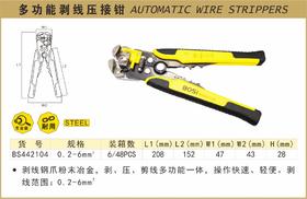 波斯 多功能自动剥剪压接钳		  BS442104