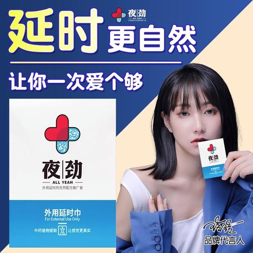 夜劲S湿巾 商品图0