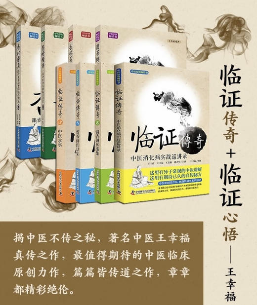 临证传奇2：留香阁医案集 商品图2