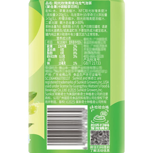 MM 山姆 新奇士阳光玫瑰青提乌龙气泡茶 265ml*24 商品图4